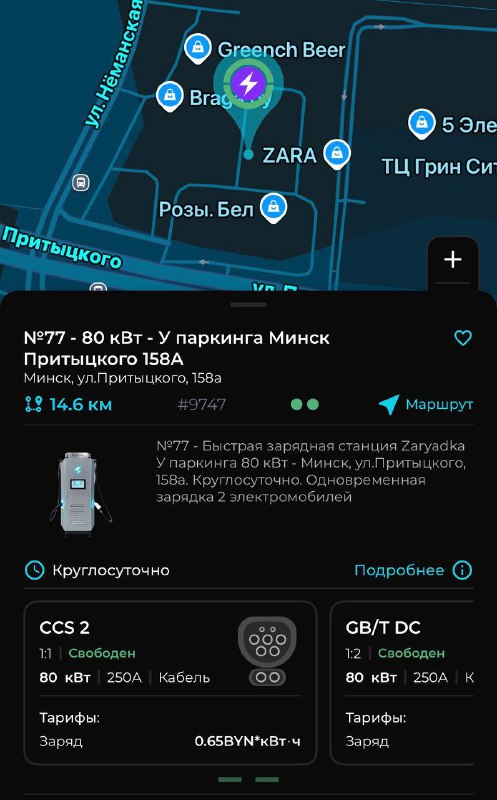 Новая станция Zaryadka!