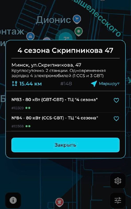 Две новые зарядные станции в Минске — уже работают!