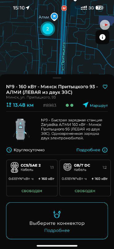 Две новые зарядные станции Zaryadka в Минске!