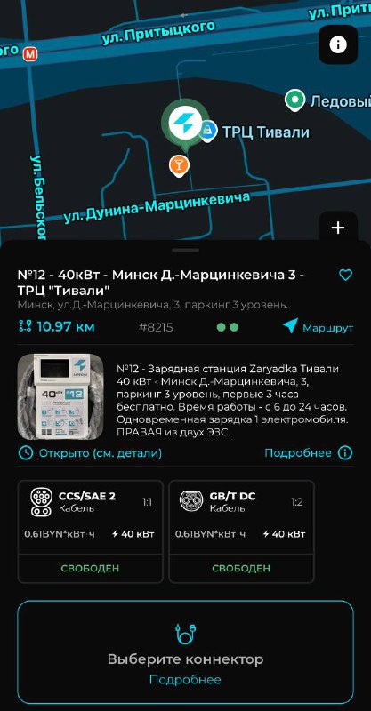 Новые точки Zaryadka уже работают!