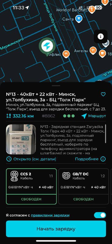 Zaryadka на Толбухина — уже работает!
