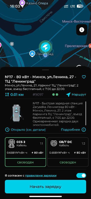 Заряжайся в центре Минска!