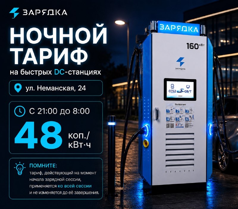 Ночной тариф на ул. Неманская, 24